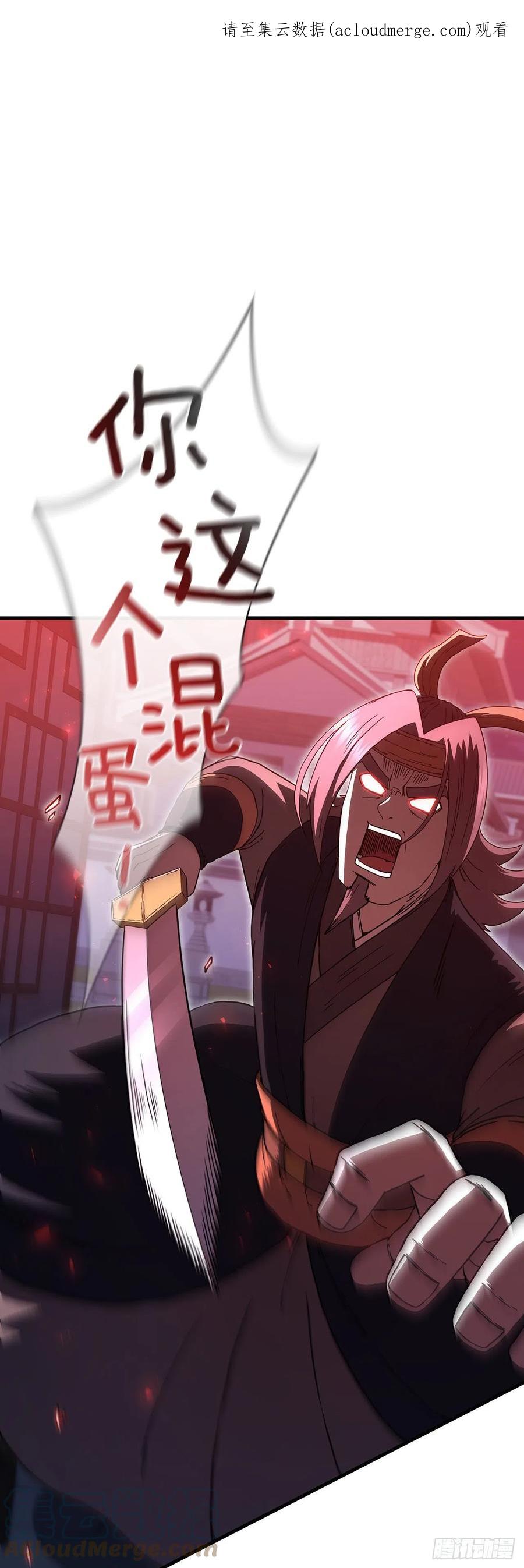《这个剑客有点抠》76.流言四起 第1页