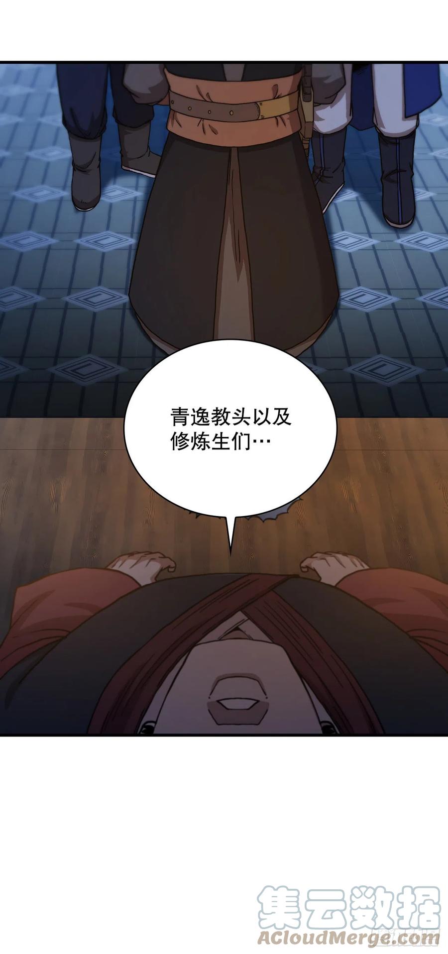 《这个剑客有点抠》76.流言四起 第27页