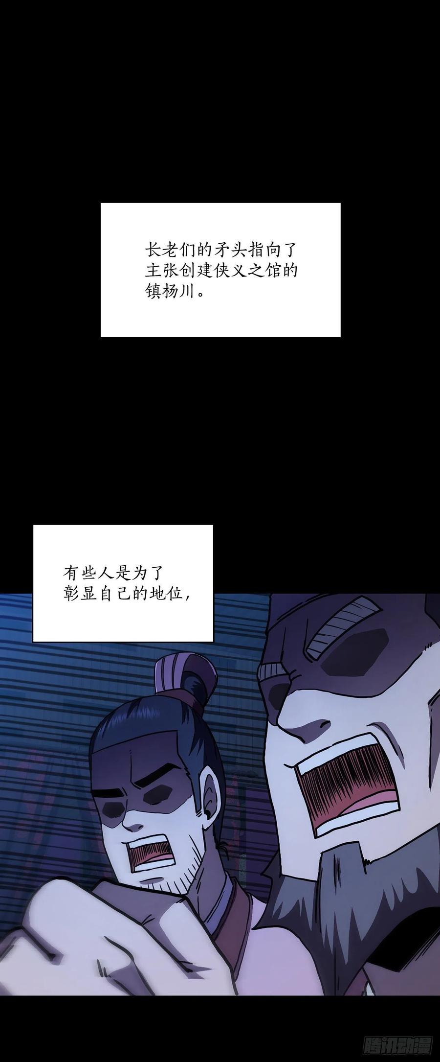 《这个剑客有点抠》76.流言四起 第43页