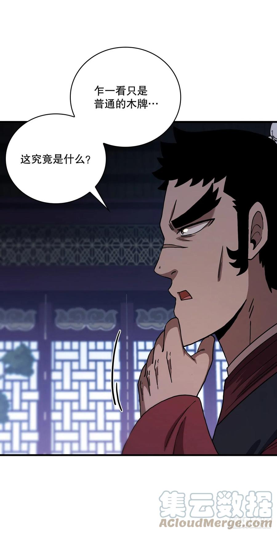 《这个剑客有点抠》76.流言四起 第33页
