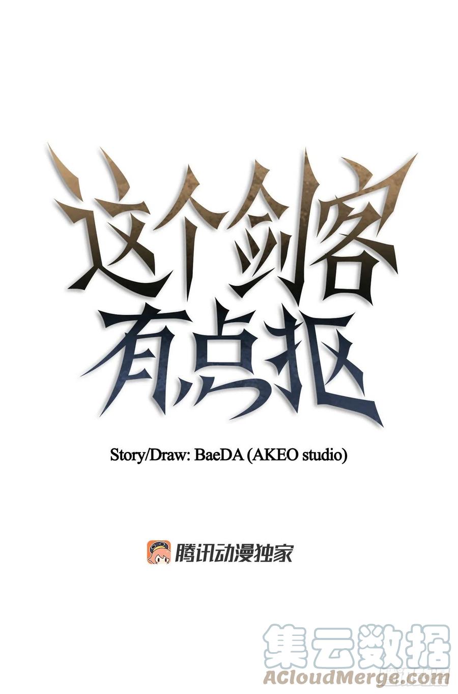 《这个剑客有点抠》76.流言四起 第18页