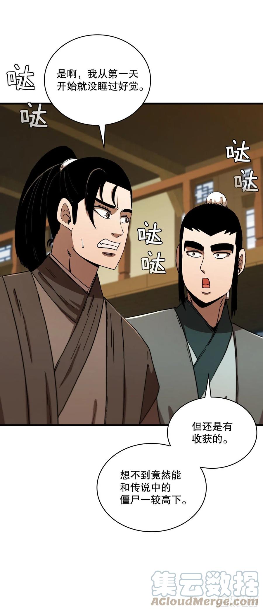 《这个剑客有点抠》76.流言四起 第60页