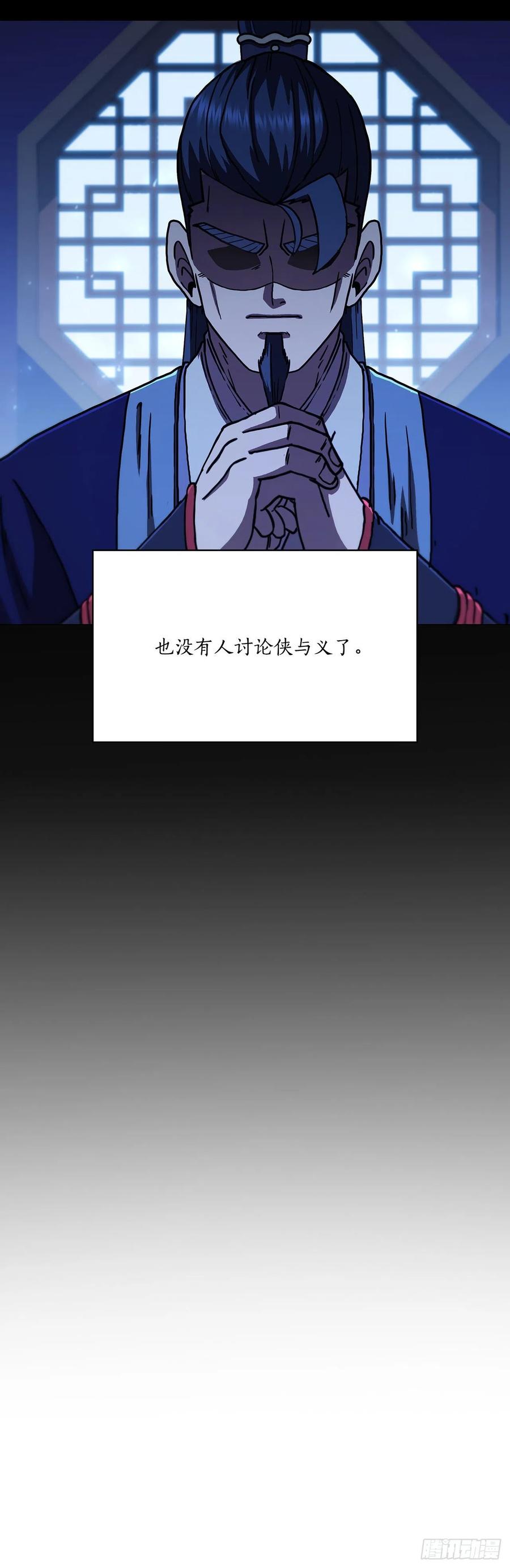《这个剑客有点抠》76.流言四起 第47页