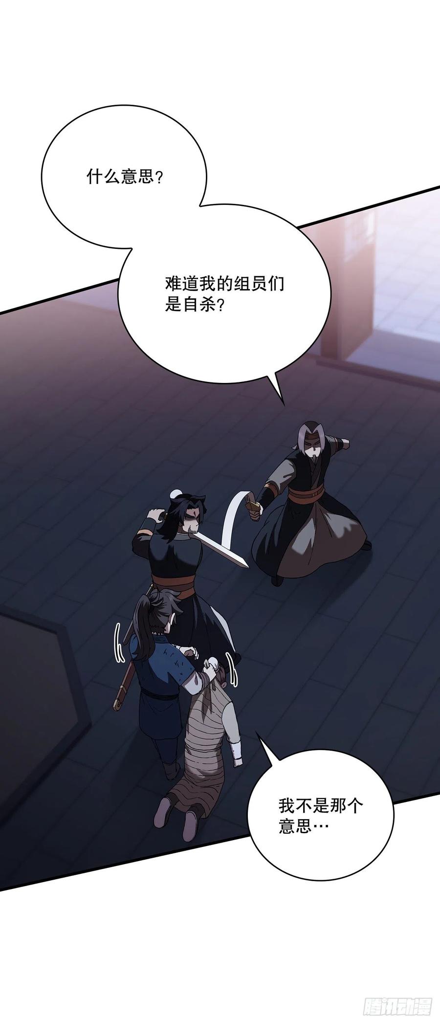 《这个剑客有点抠》76.流言四起 第8页