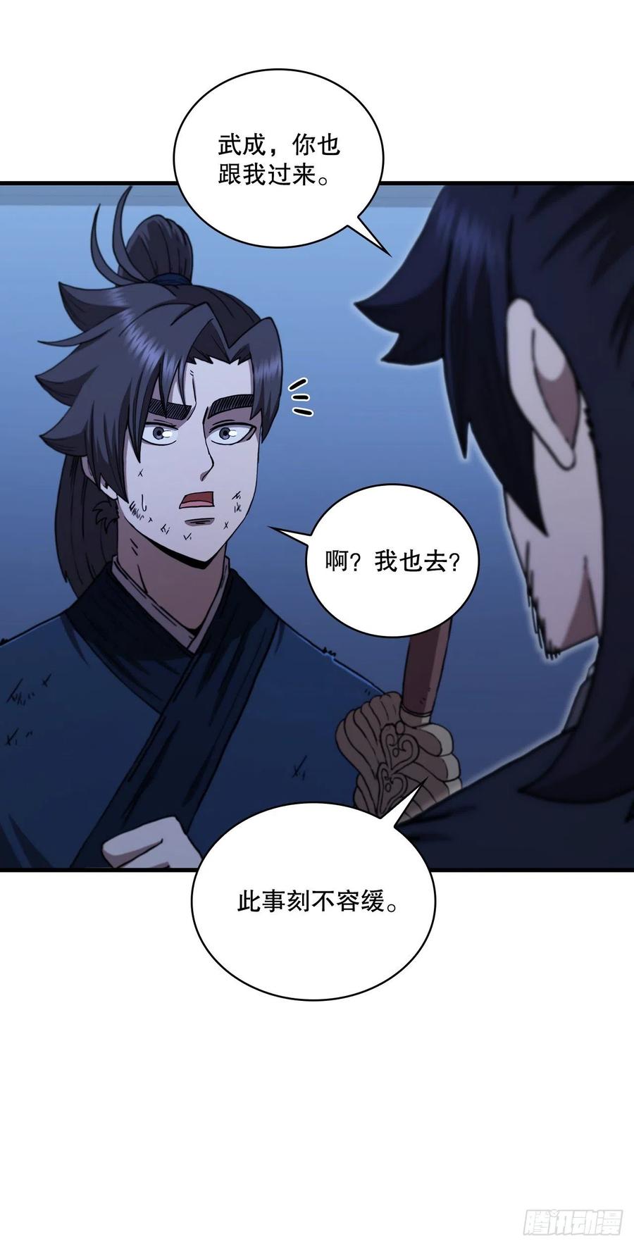《这个剑客有点抠》76.流言四起 第14页