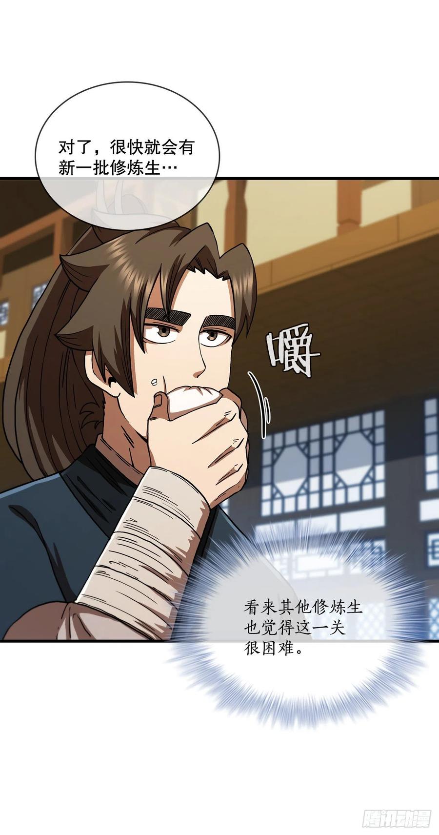 《这个剑客有点抠》76.流言四起 第61页