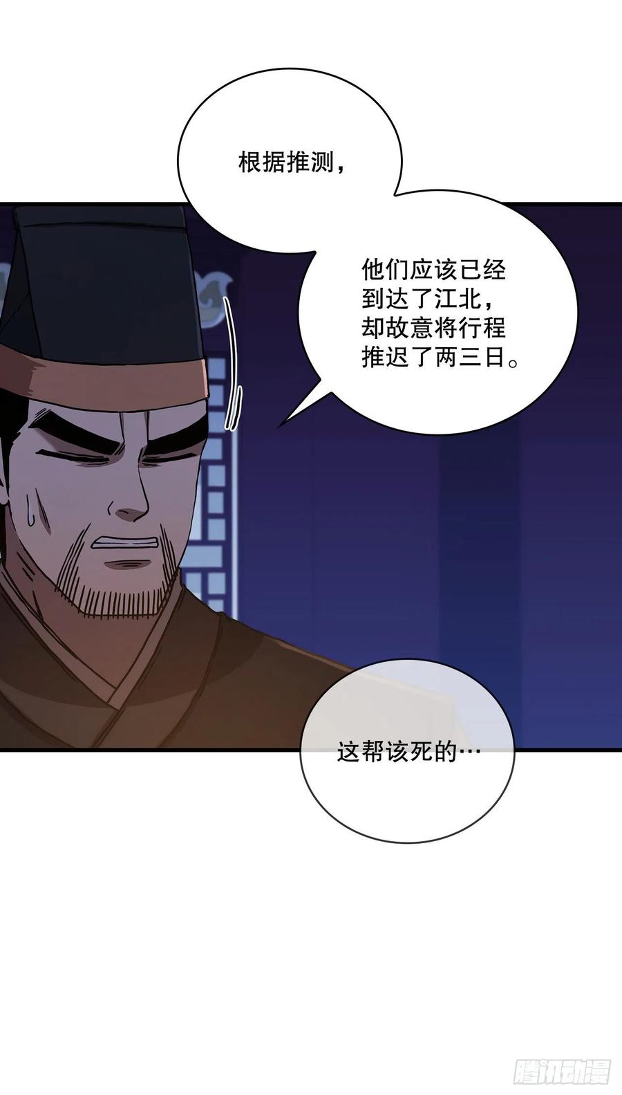 《这个剑客有点抠》76.流言四起 第25页