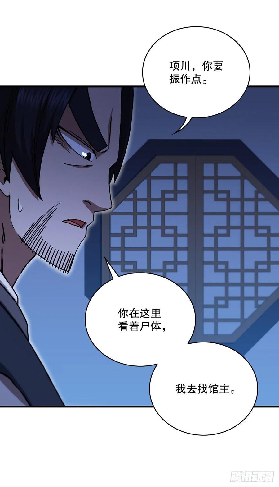 《这个剑客有点抠》76.流言四起 第13页