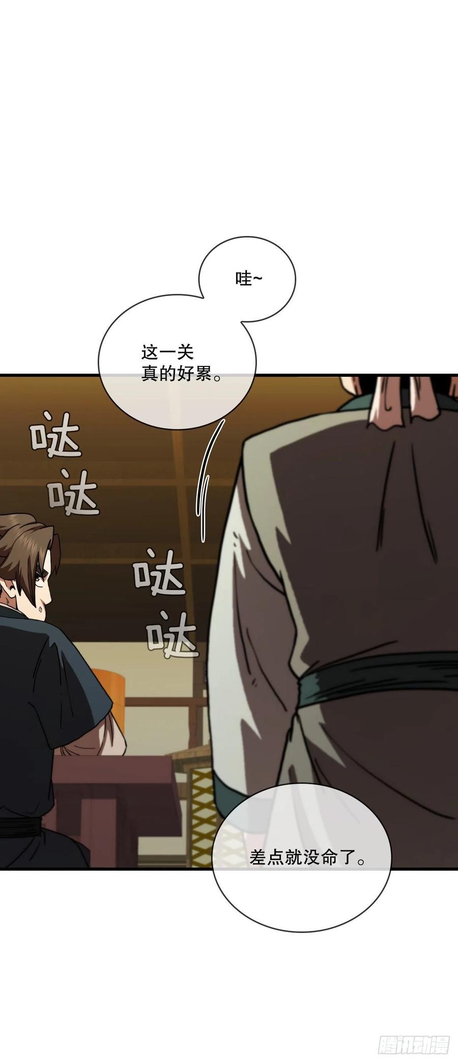 《这个剑客有点抠》76.流言四起 第59页