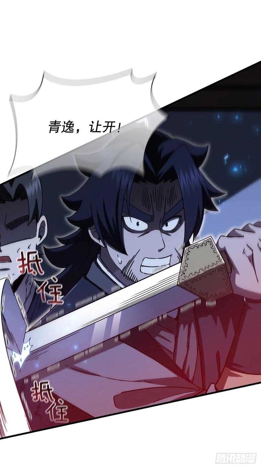 《这个剑客有点抠》76.流言四起 第4页