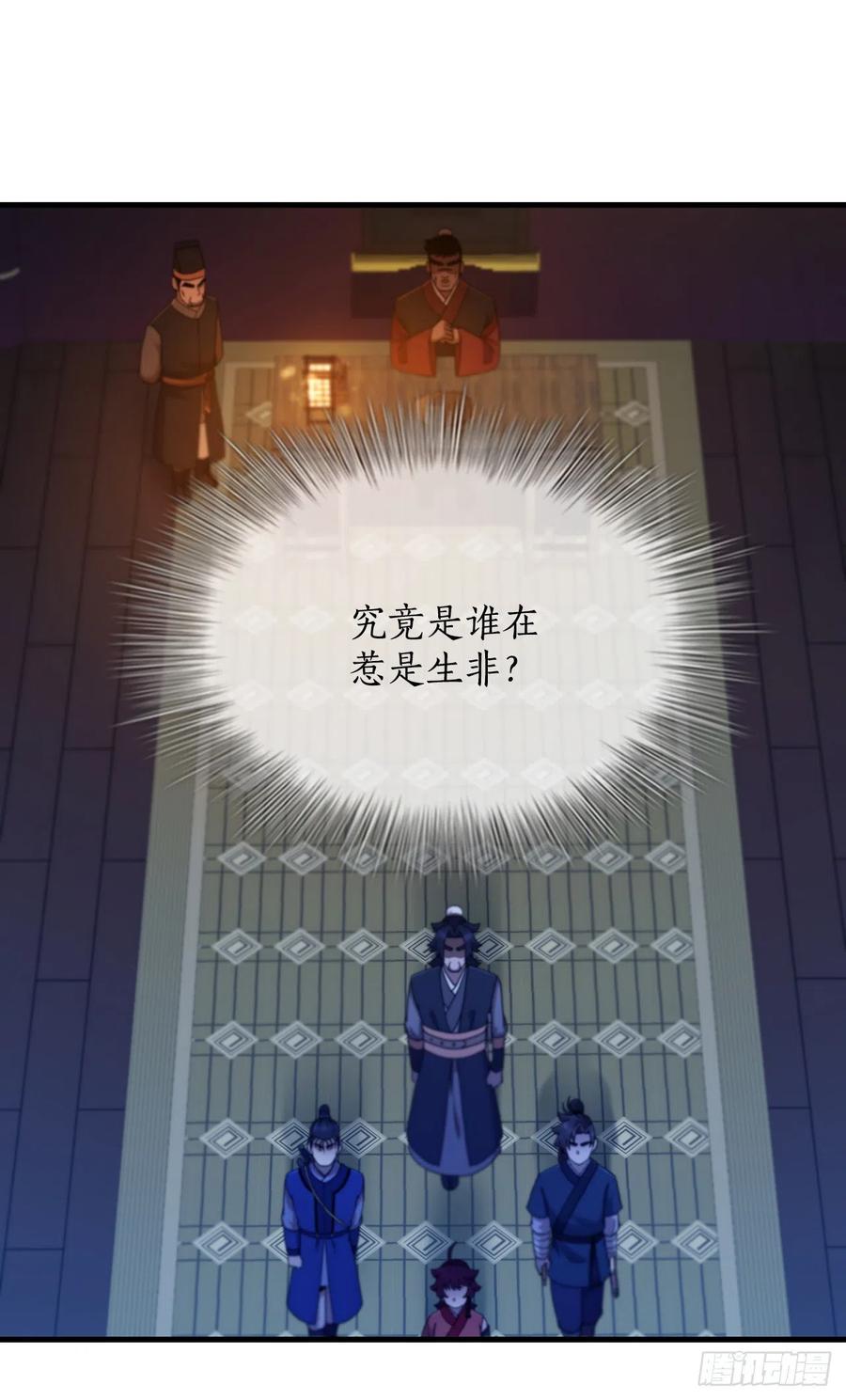 《这个剑客有点抠》76.流言四起 第41页