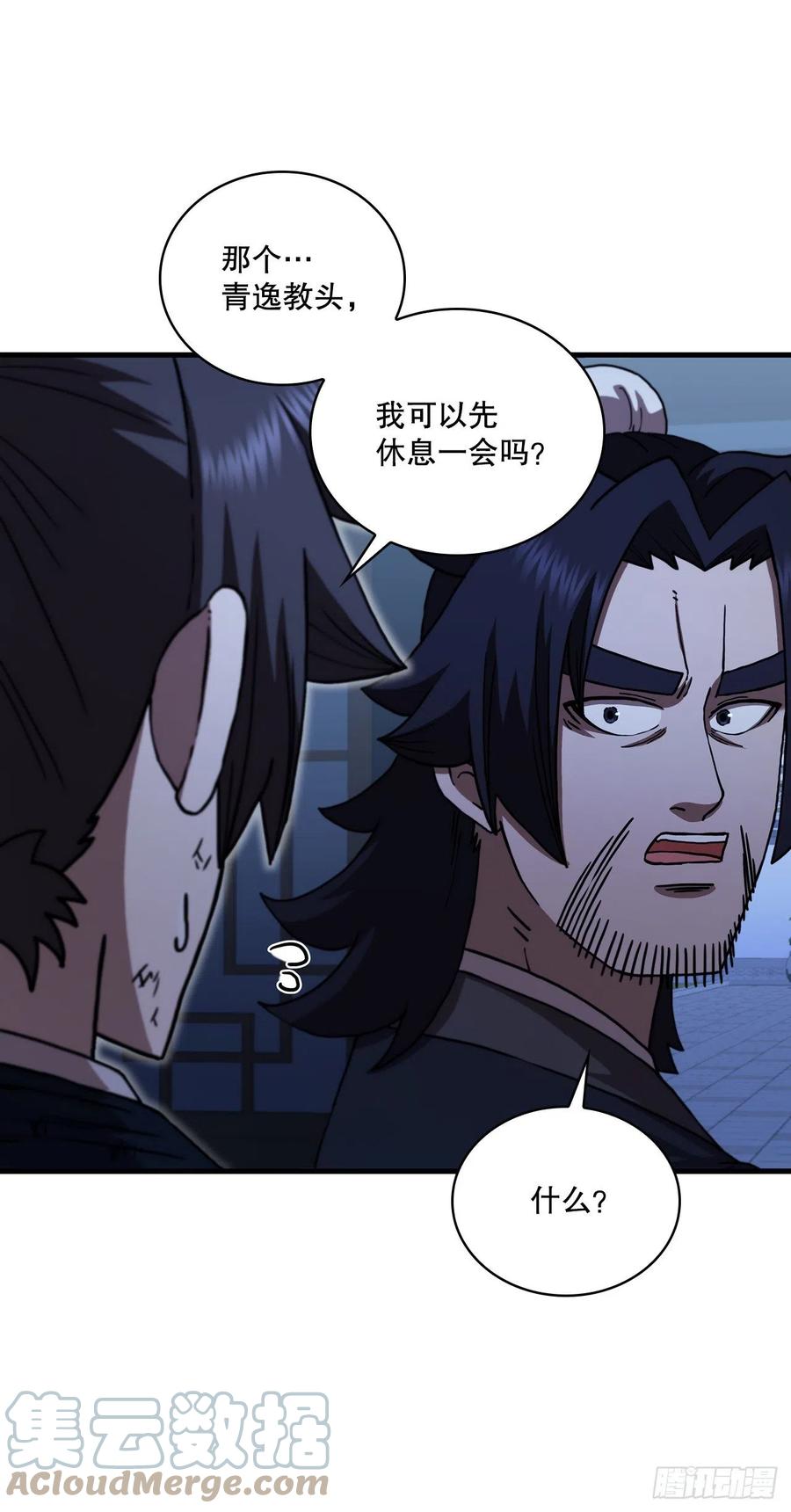 《这个剑客有点抠》76.流言四起 第15页