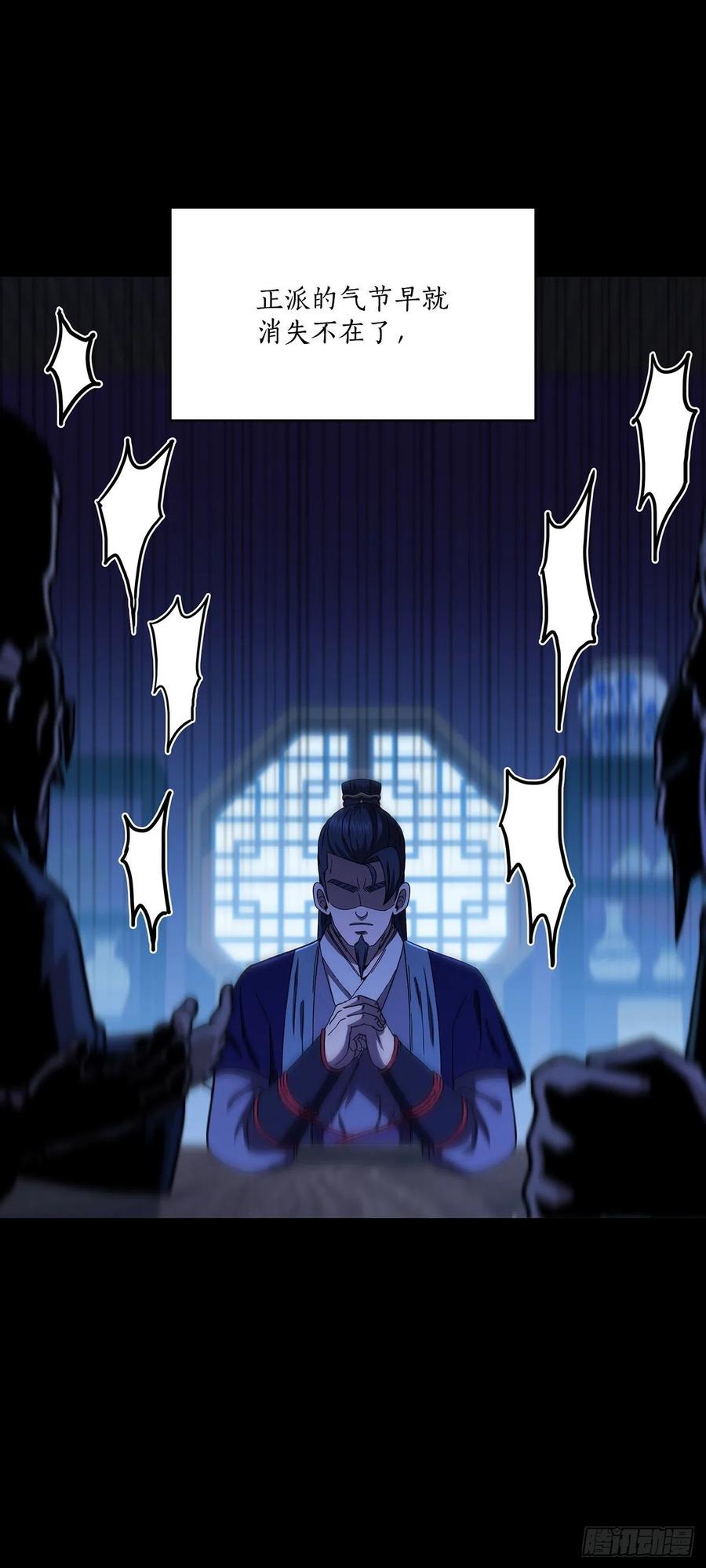 《这个剑客有点抠》76.流言四起 第46页