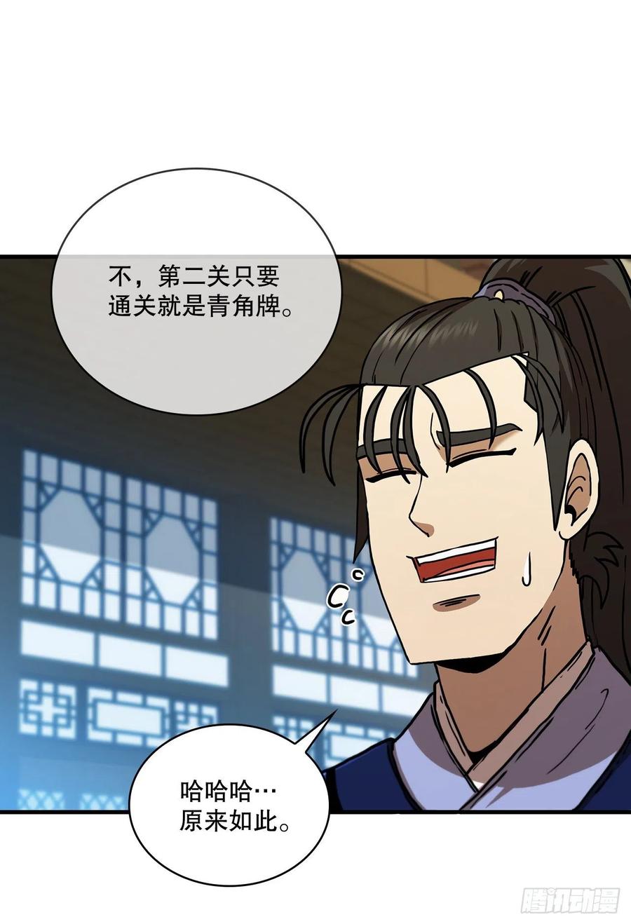 《这个剑客有点抠》76.流言四起 第58页