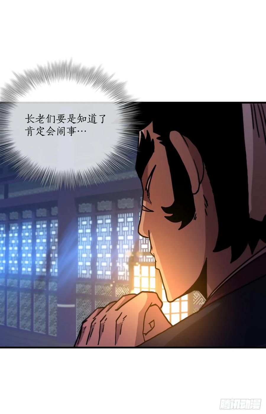 《这个剑客有点抠》76.流言四起 第40页