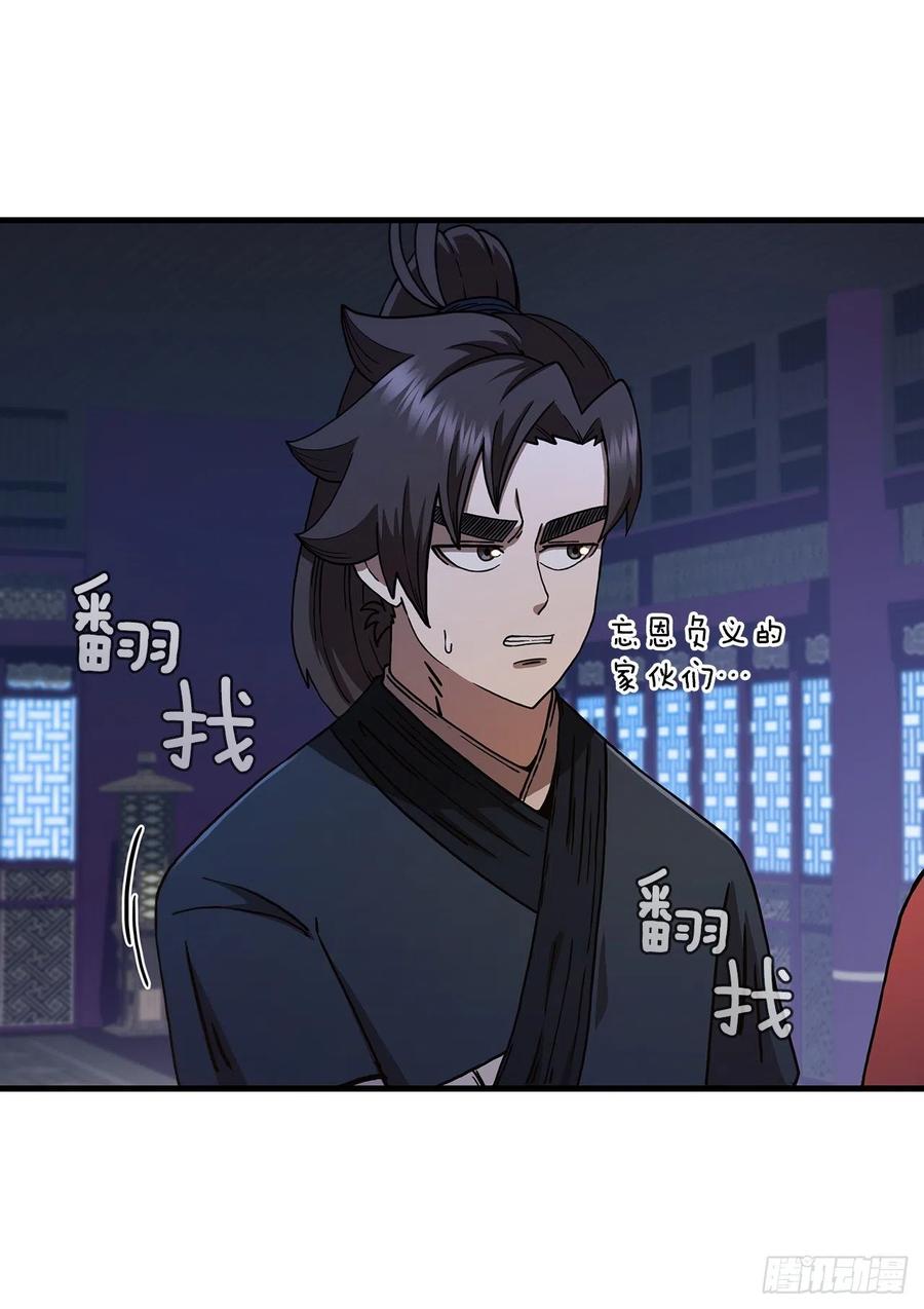 《这个剑客有点抠》76.流言四起 第31页