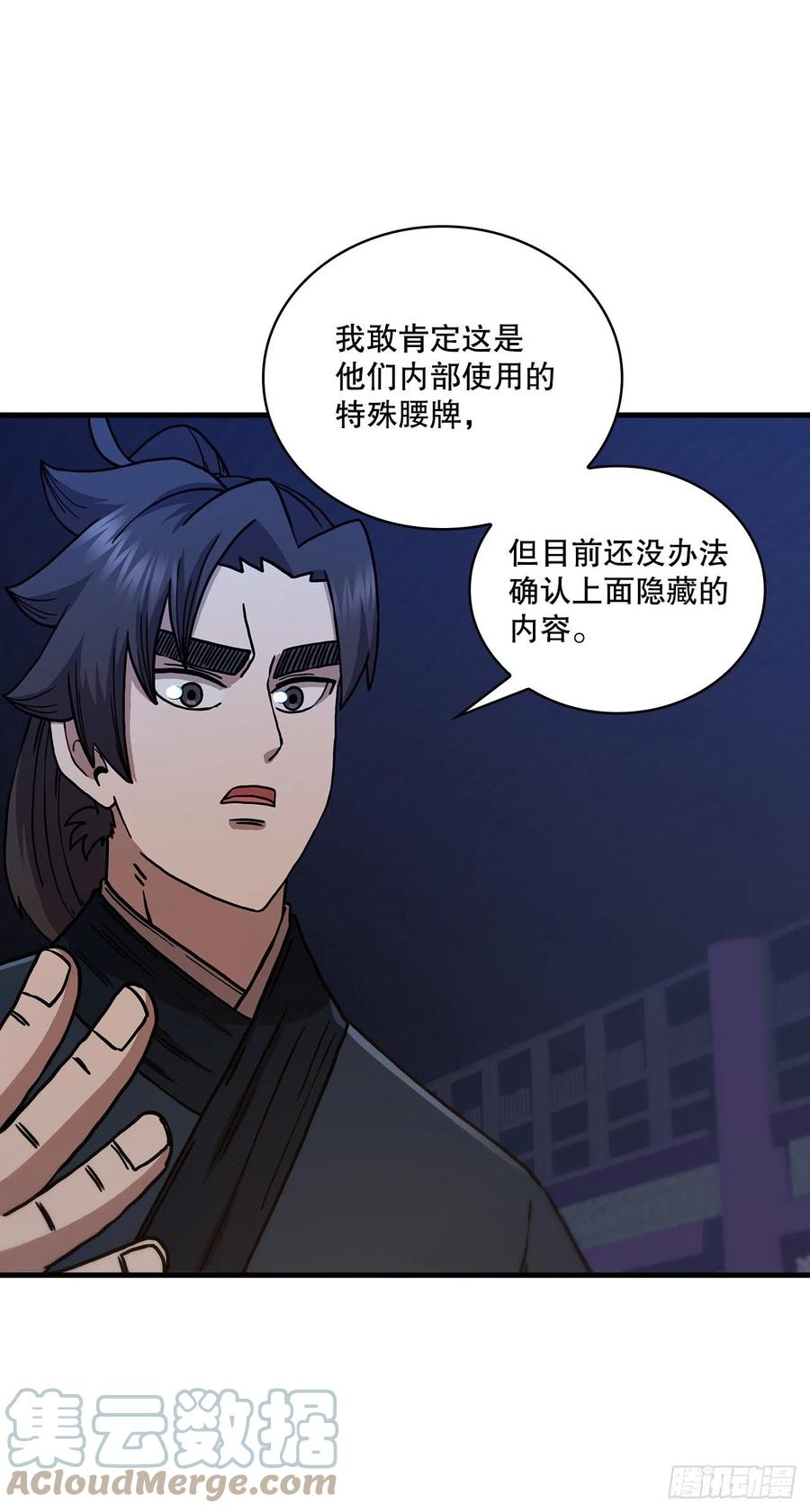 《这个剑客有点抠》76.流言四起 第36页