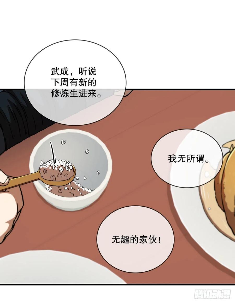 《这个剑客有点抠》76.流言四起 第64页