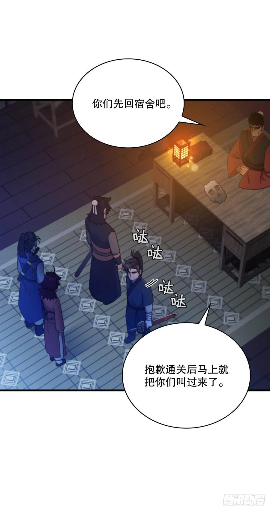 《这个剑客有点抠》76.流言四起 第38页