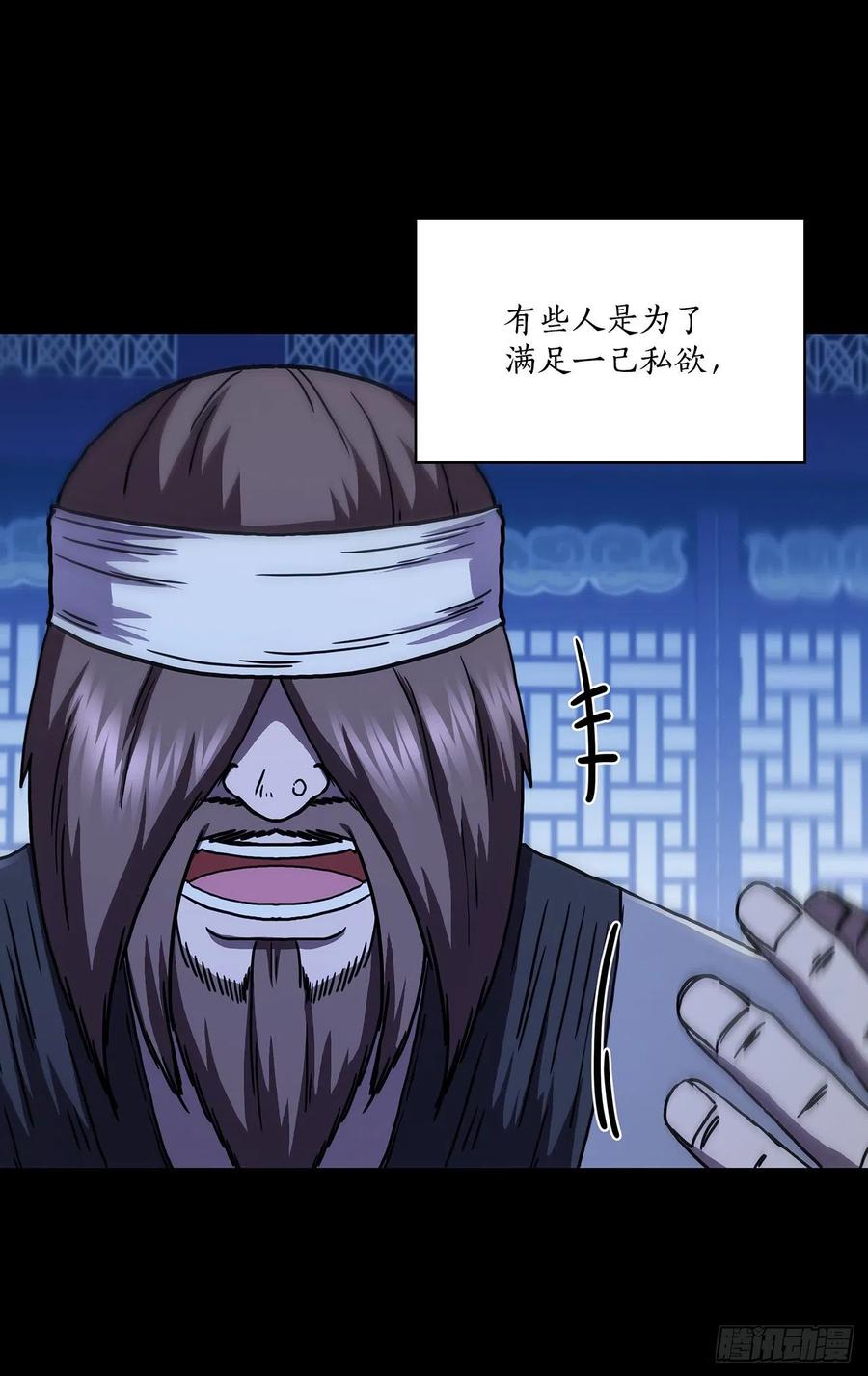 《这个剑客有点抠》76.流言四起 第44页