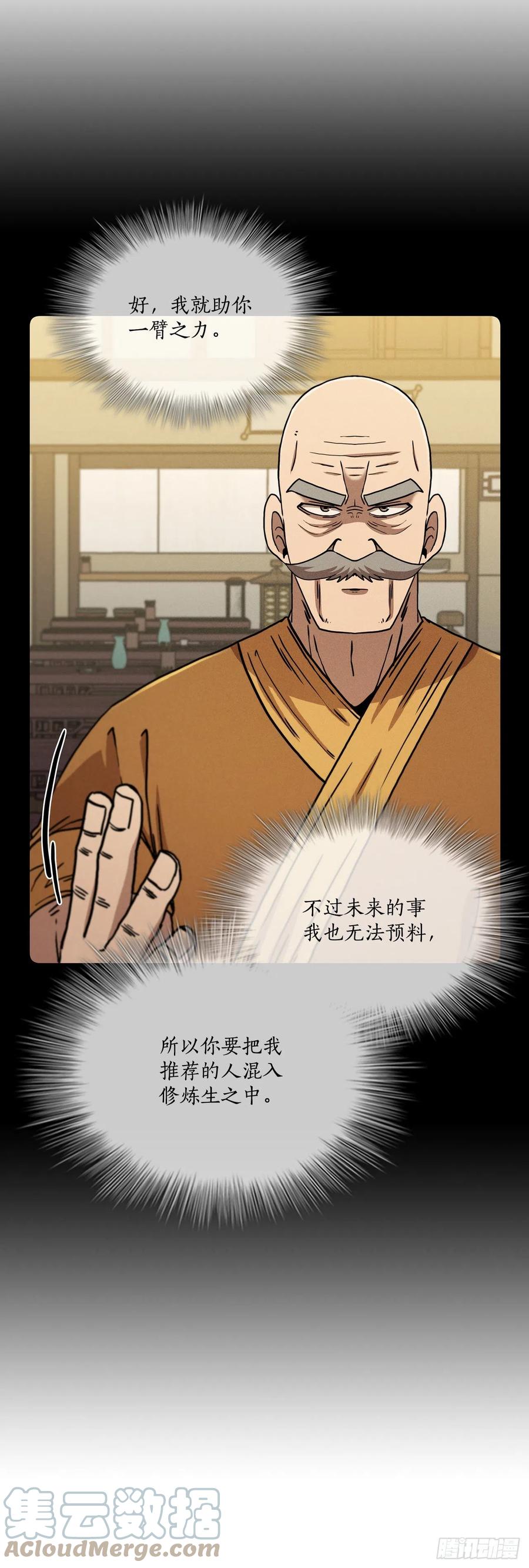 《这个剑客有点抠》76.流言四起 第69页