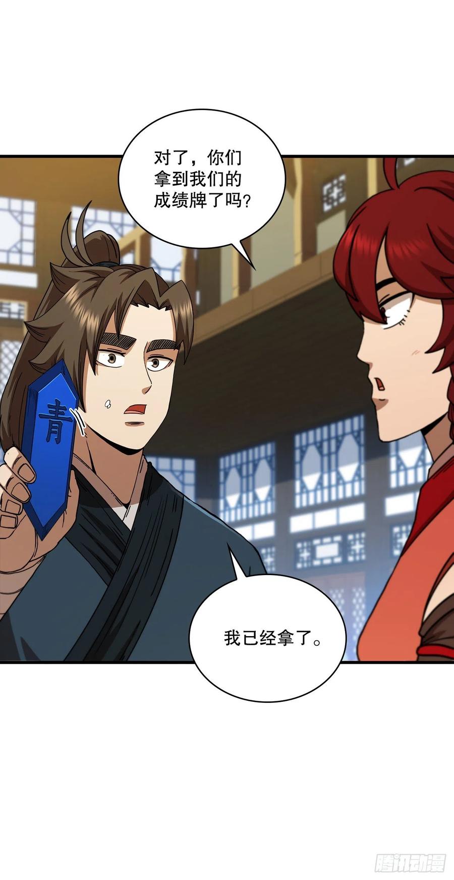 《这个剑客有点抠》76.流言四起 第56页