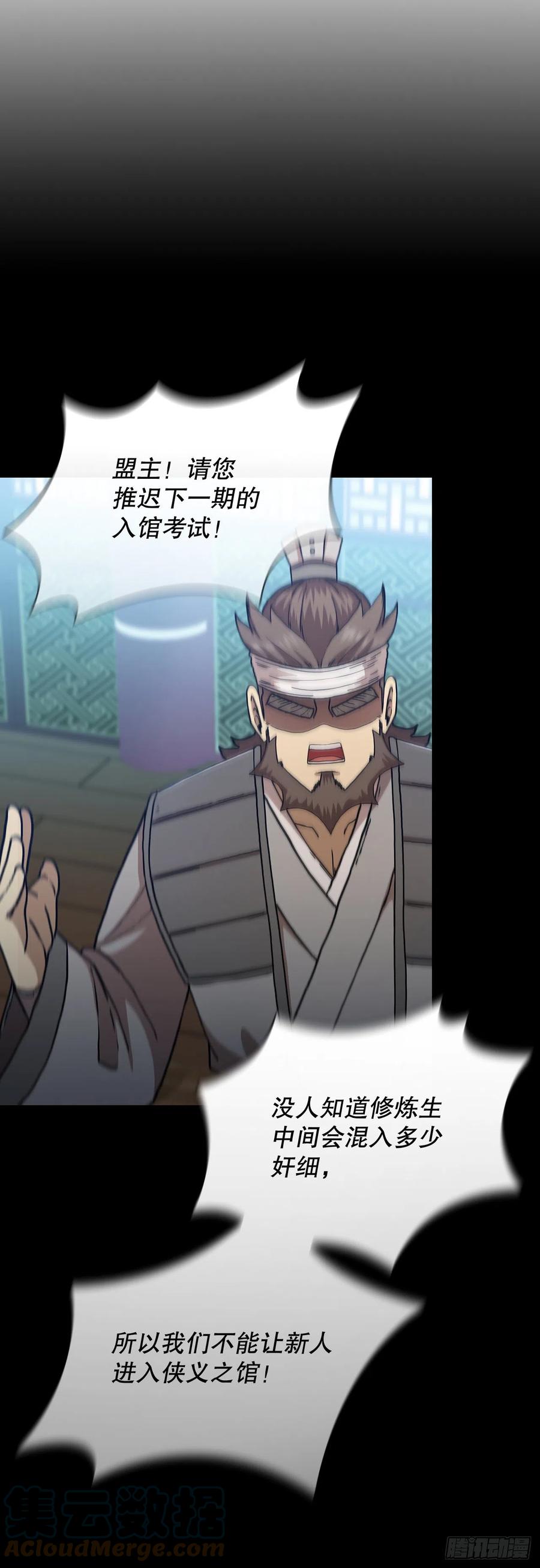 《这个剑客有点抠》76.流言四起 第66页