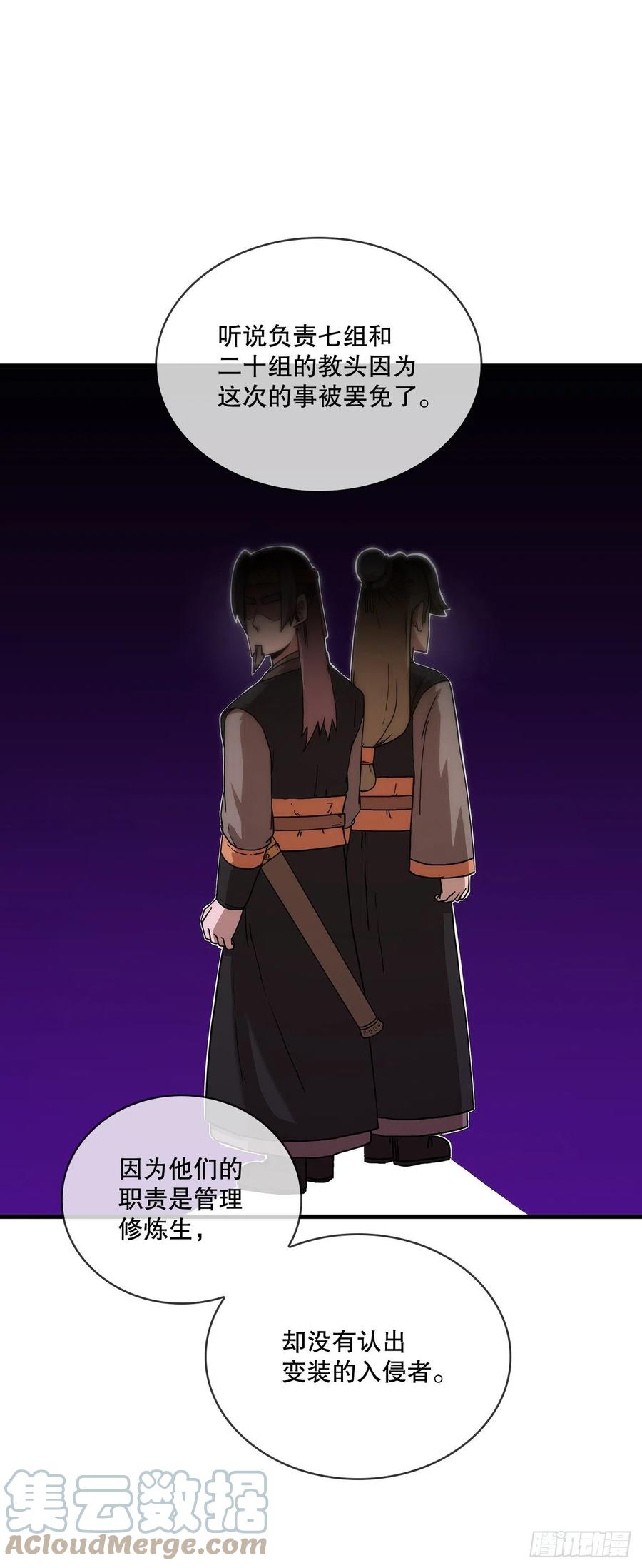 《这个剑客有点抠》76.流言四起 第51页