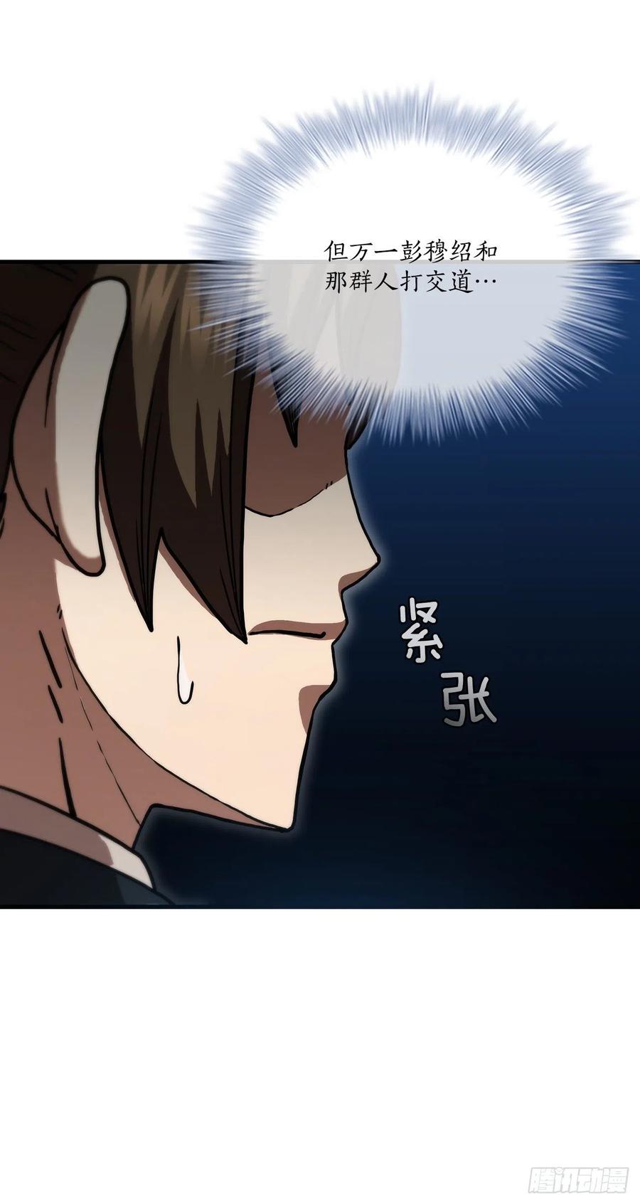 《这个剑客有点抠》77.拳王之托 第75页