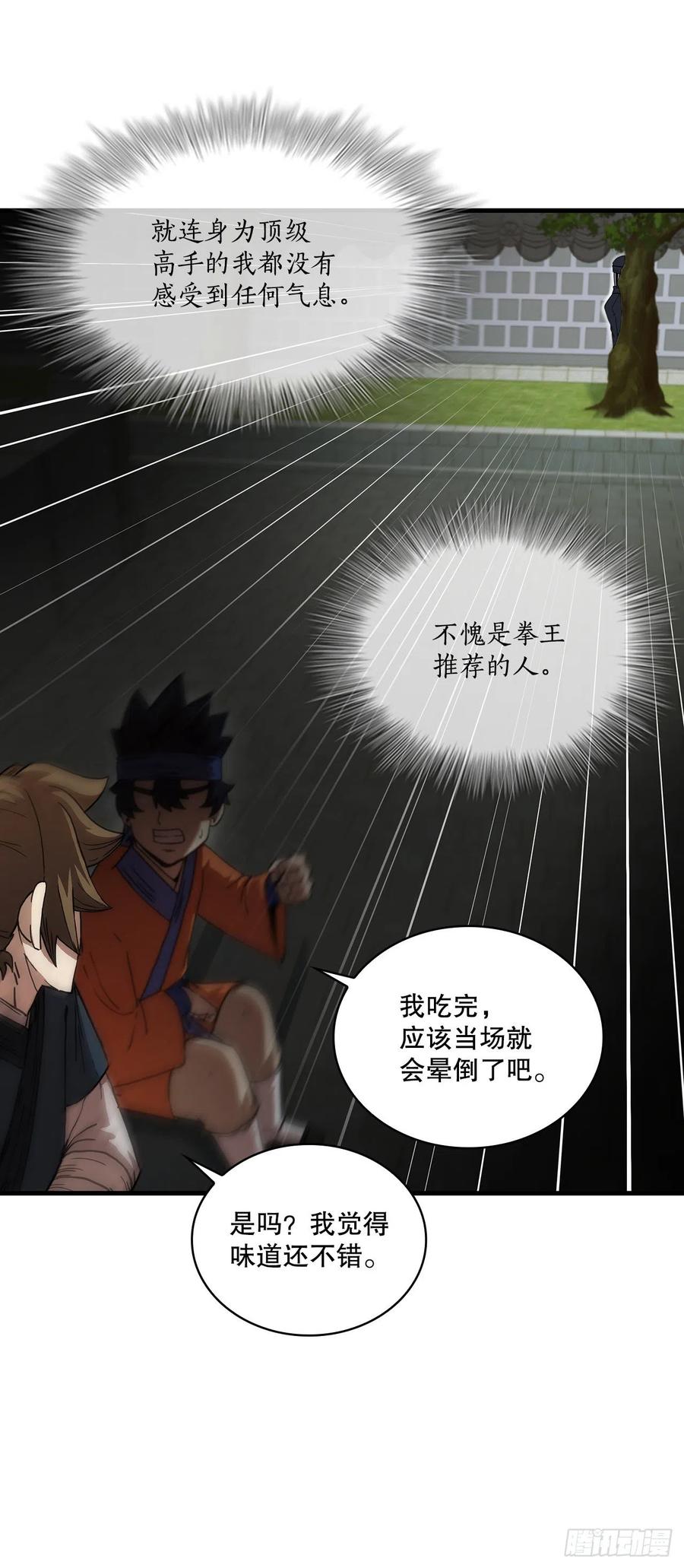 《这个剑客有点抠》77.拳王之托 第30页