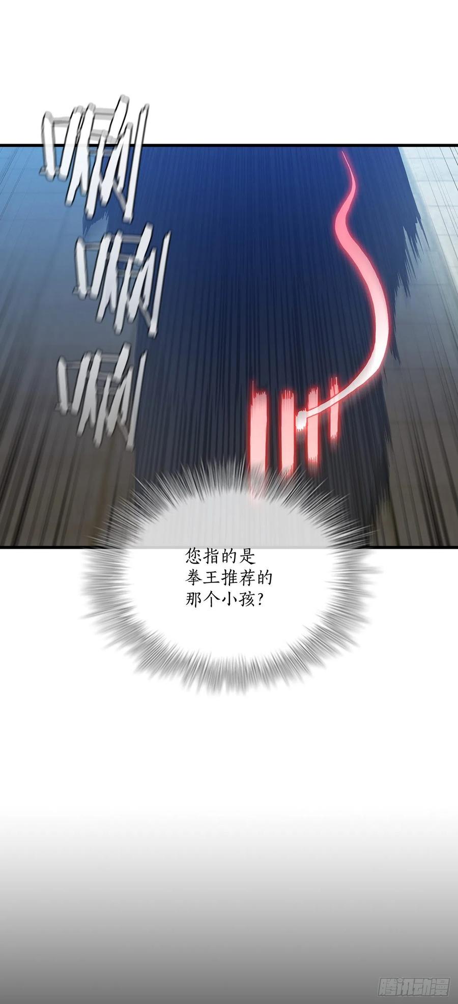《这个剑客有点抠》77.拳王之托 第20页