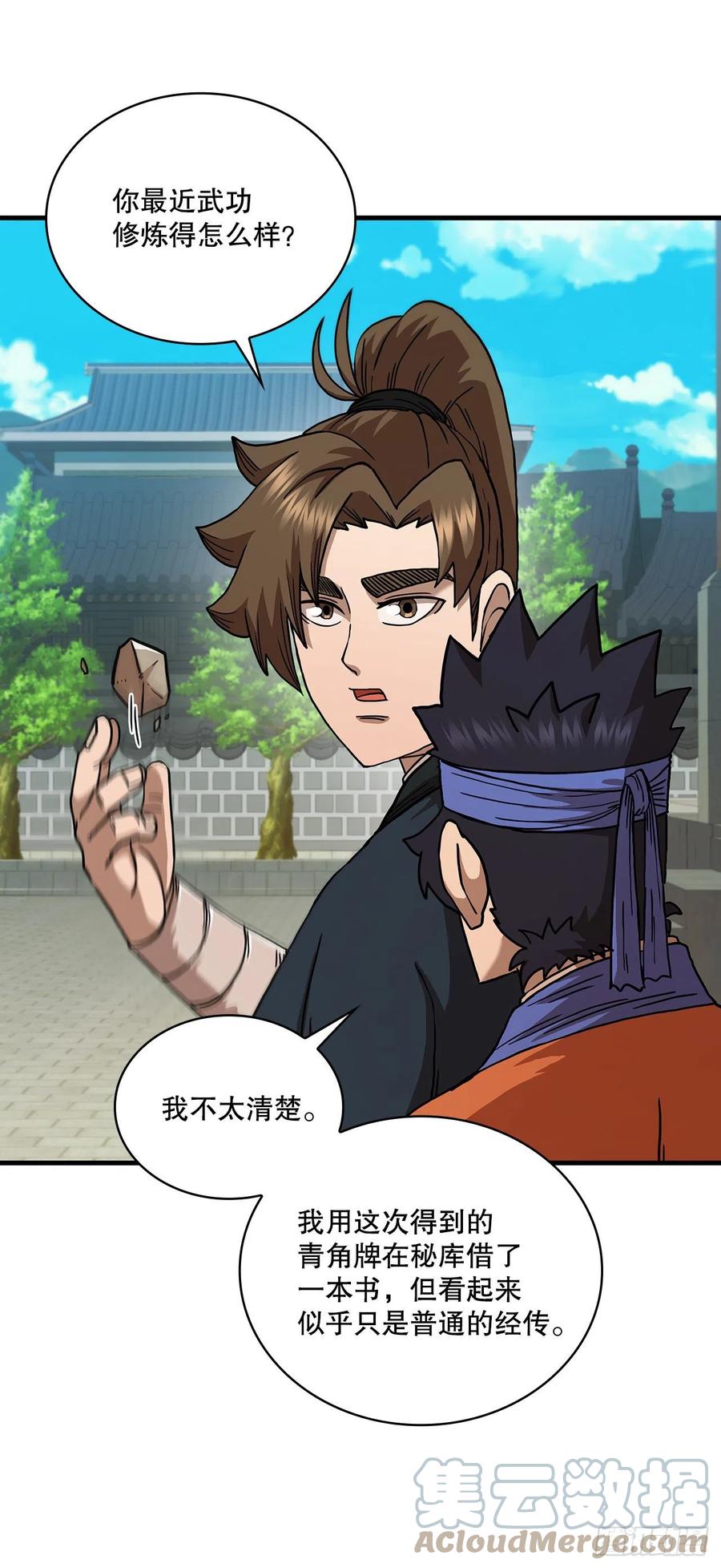 《这个剑客有点抠》77.拳王之托 第34页