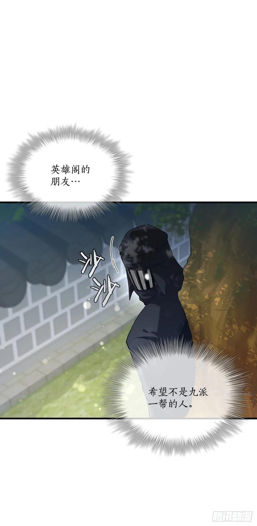 《这个剑客有点抠》77.拳王之托 第24页