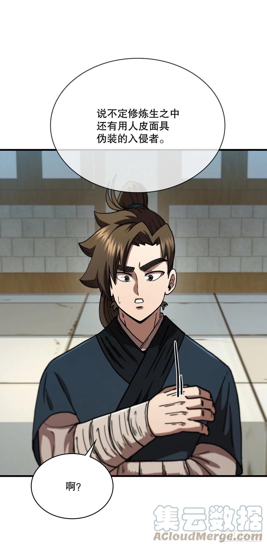《这个剑客有点抠》77.拳王之托 第64页