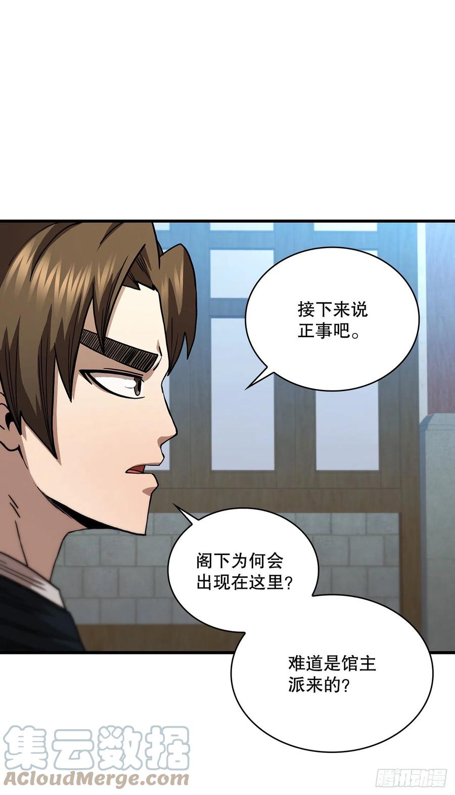 《这个剑客有点抠》77.拳王之托 第49页