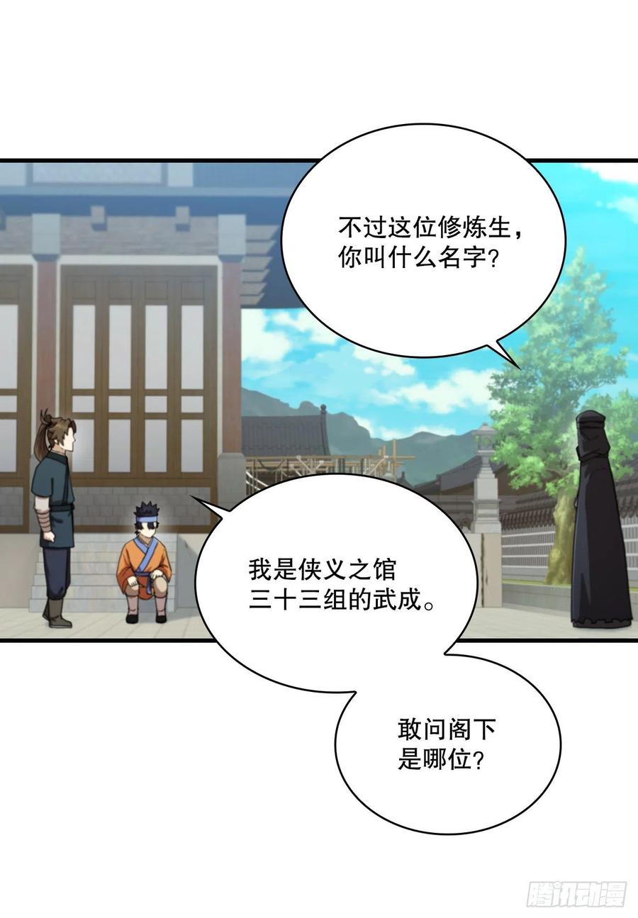 《这个剑客有点抠》77.拳王之托 第54页