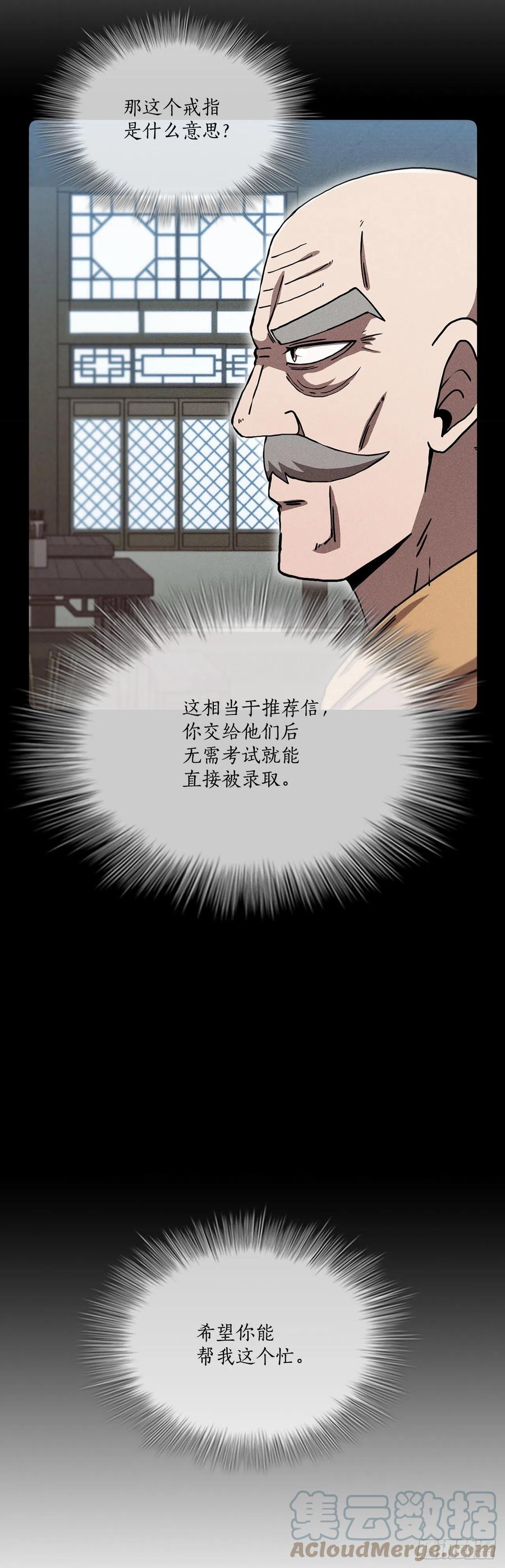 《这个剑客有点抠》77.拳王之托 第70页