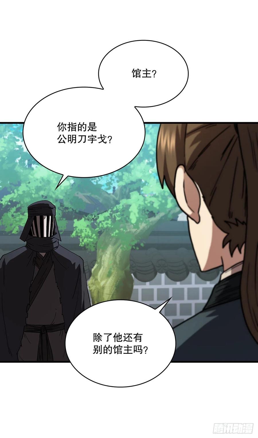 《这个剑客有点抠》77.拳王之托 第50页