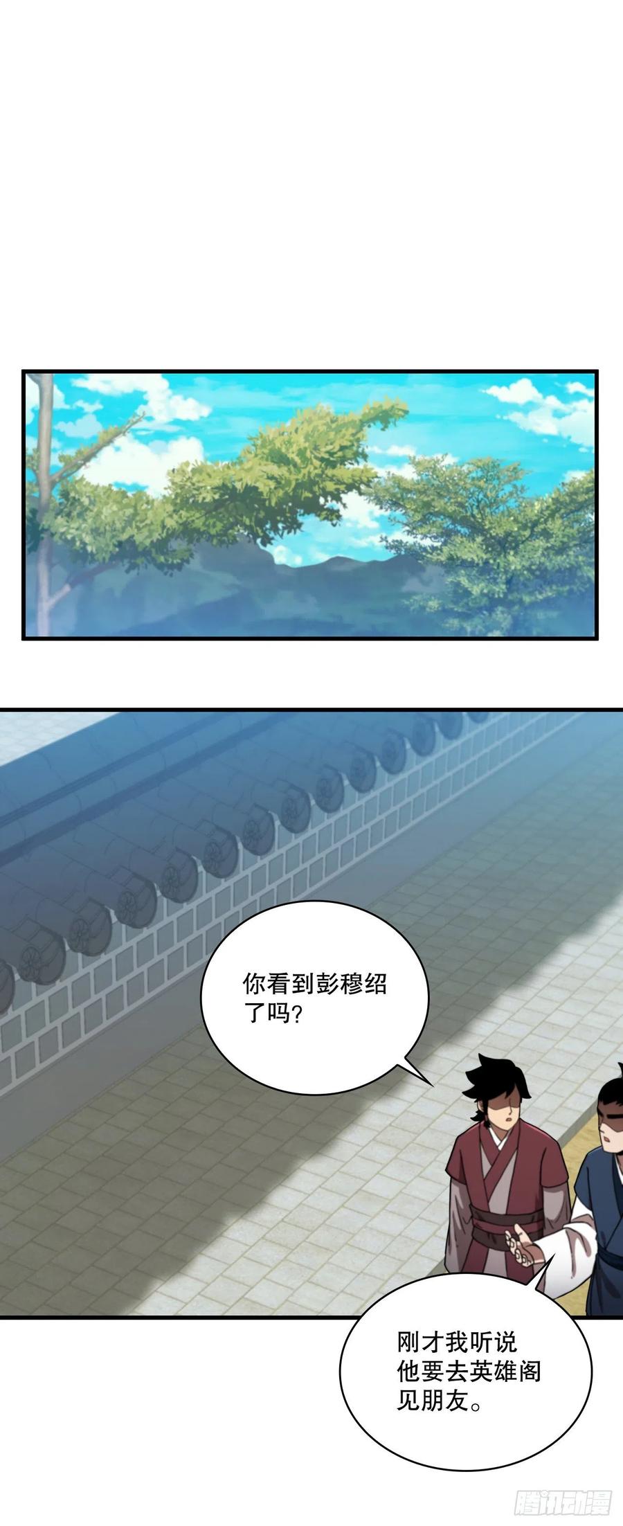 《这个剑客有点抠》77.拳王之托 第18页