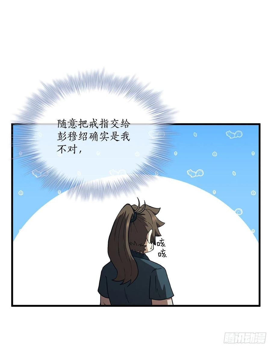 《这个剑客有点抠》77.拳王之托 第74页
