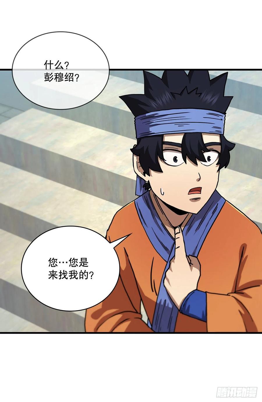 《这个剑客有点抠》77.拳王之托 第53页