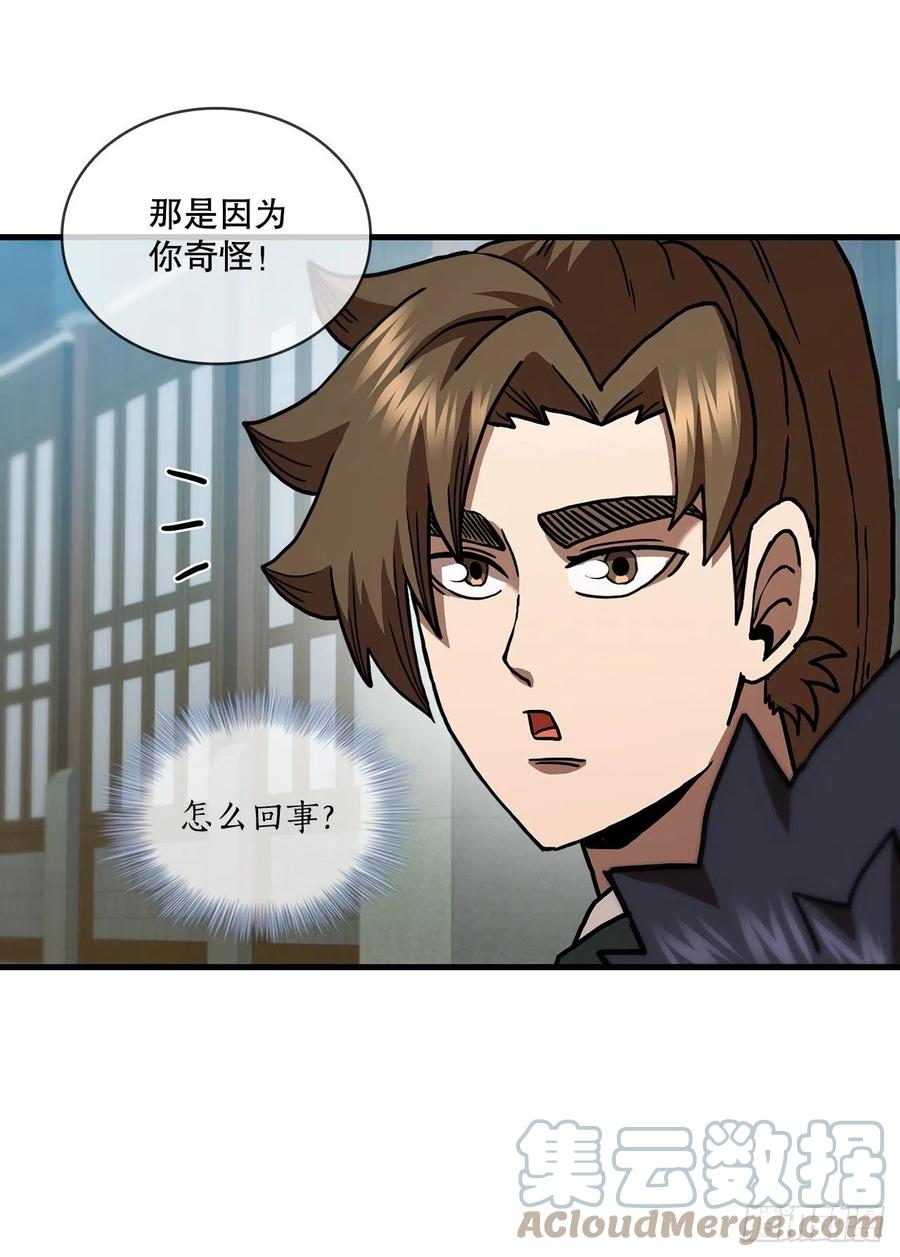 《这个剑客有点抠》77.拳王之托 第31页