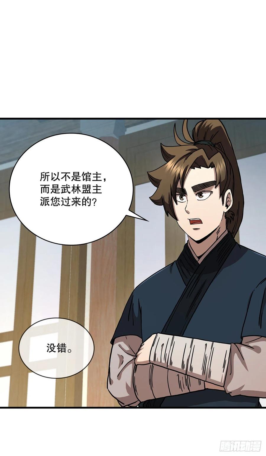 《这个剑客有点抠》77.拳王之托 第62页
