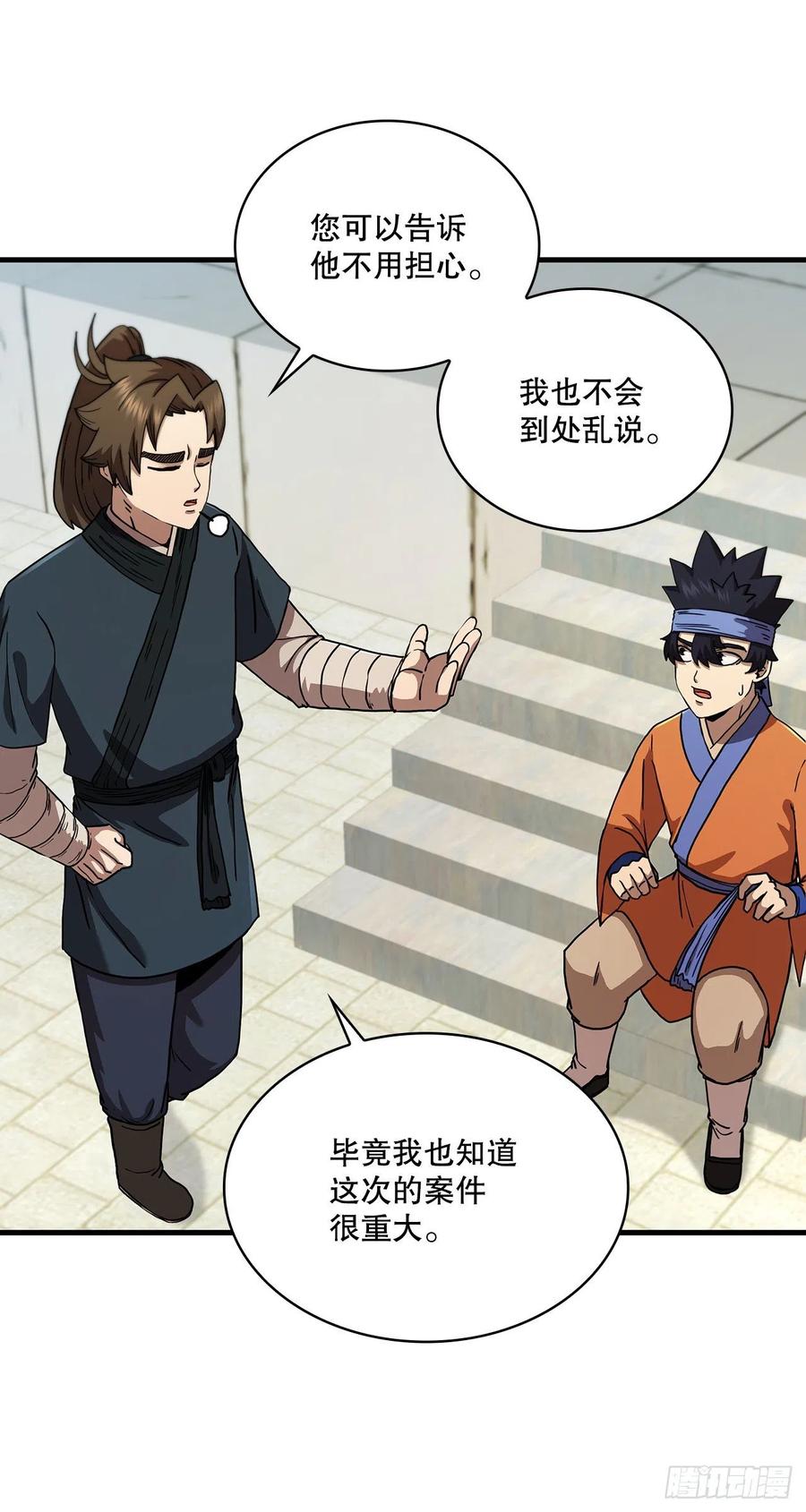 《这个剑客有点抠》77.拳王之托 第51页