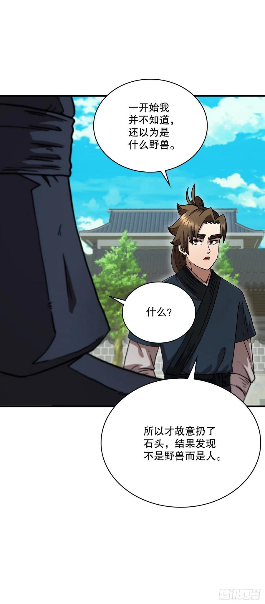 《这个剑客有点抠》77.拳王之托 第47页