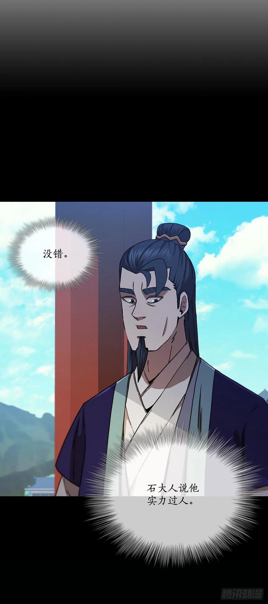 《这个剑客有点抠》77.拳王之托 第21页