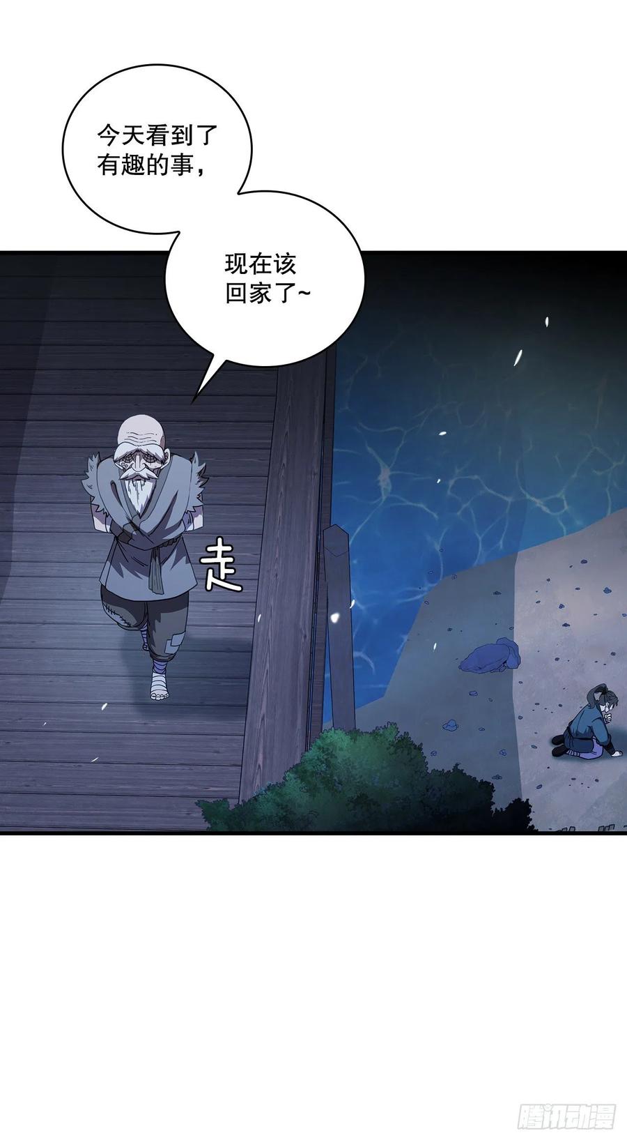 《这个剑客有点抠》6.神秘老人 第32页