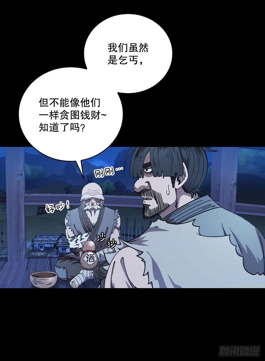 《这个剑客有点抠》6.神秘老人 第29页