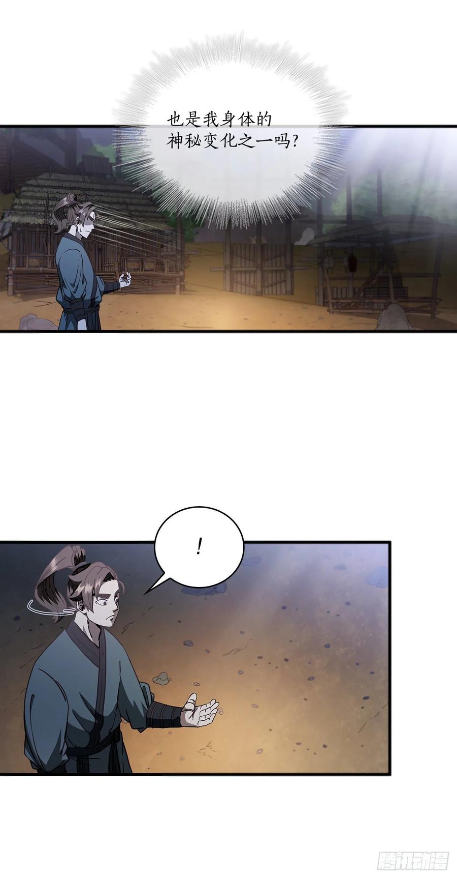《这个剑客有点抠》6.神秘老人 第38页