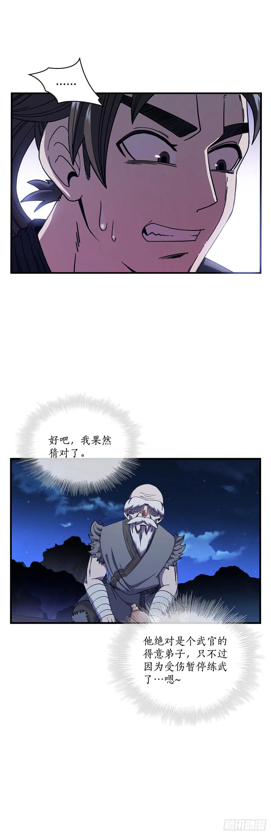 《这个剑客有点抠》6.神秘老人 第18页